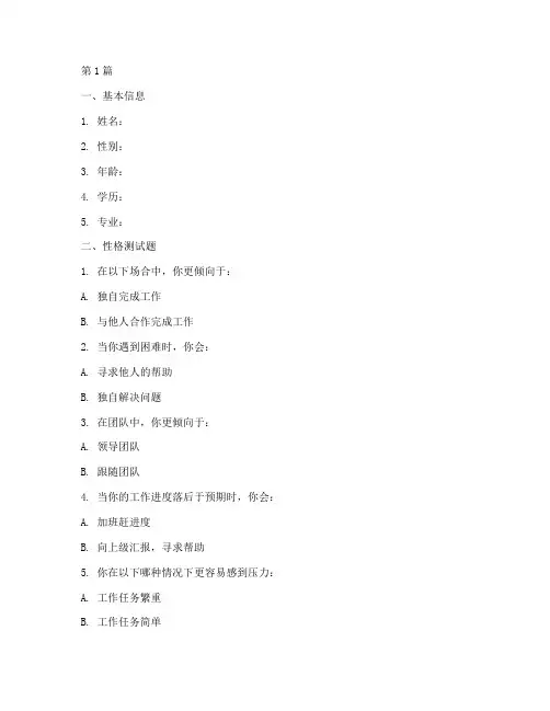 华为入职性格测试题(3篇)