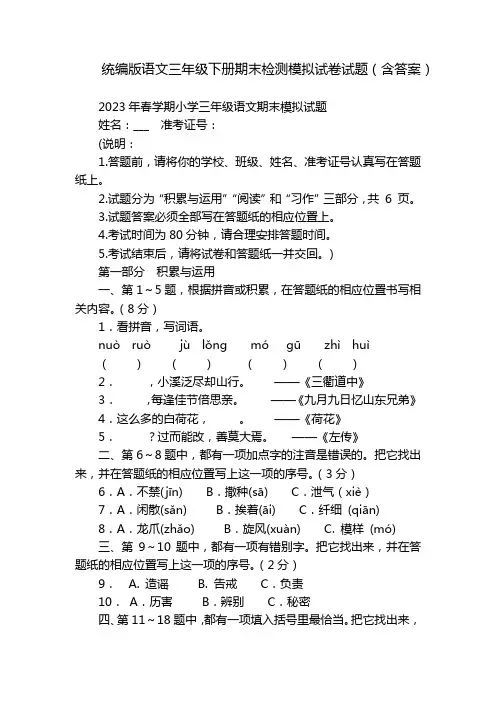 统编版语文三年级下册期末检测模拟试卷试题(含答案)