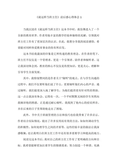 《就这样当班主任》读后感心得体会3篇