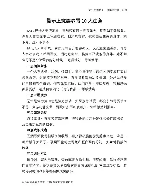 提示上班族养胃10大注意