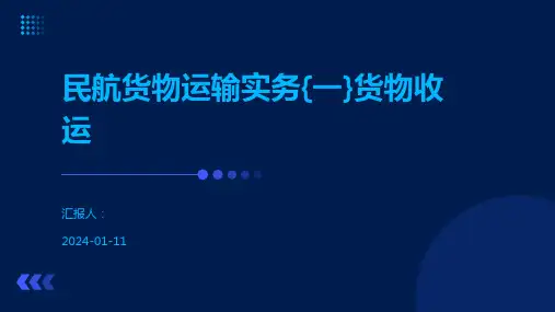 民航货物运输实务{一}货物收运