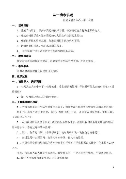 从一滴水说起