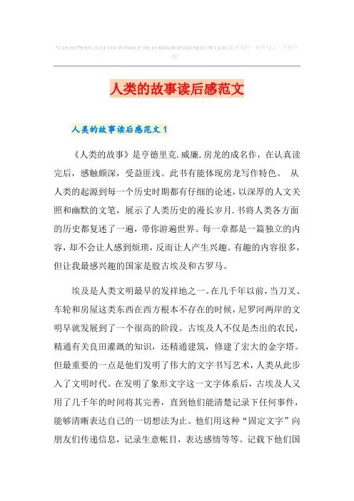 人类的故事读后感范文
