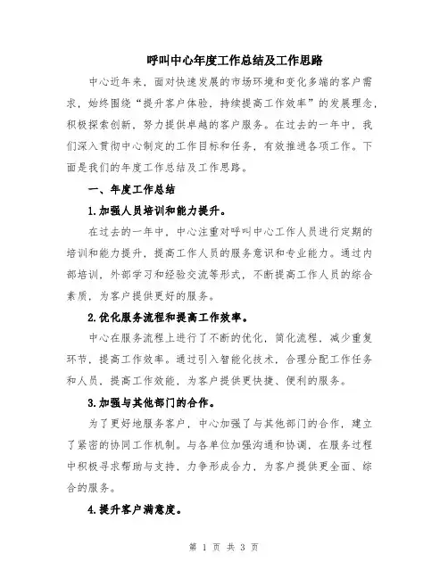 呼叫中心年度工作总结及工作思路