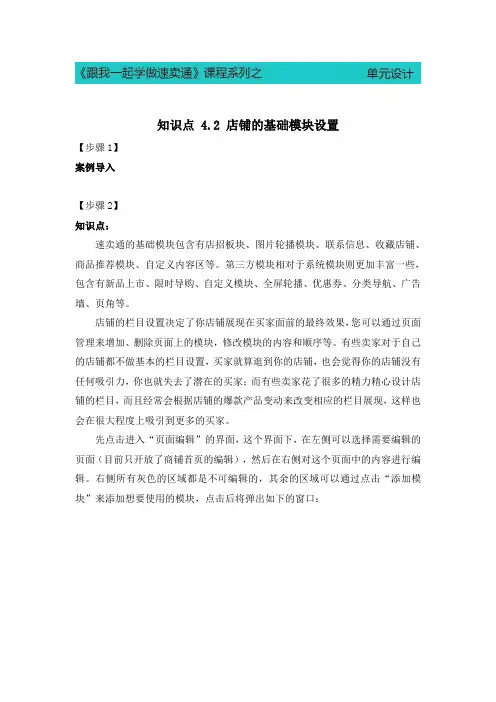 《速卖通教程》电子教案 4.2 店铺的基础模块设置