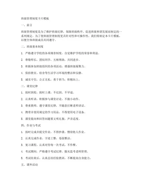 班级管理制度卡片模板