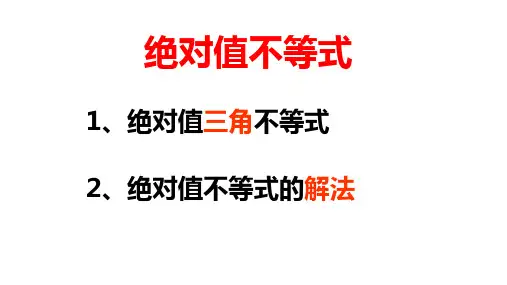 绝对值三角不等式