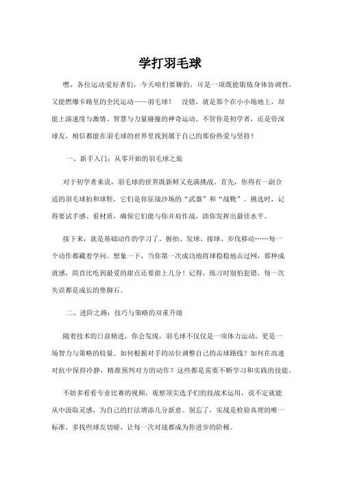 【羽毛球】学打羽毛球