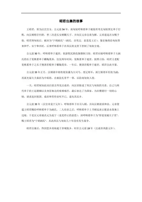 昭君出塞的故事简写50字