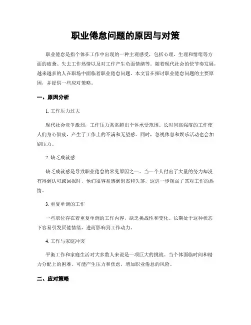 职业倦怠问题的原因与对策
