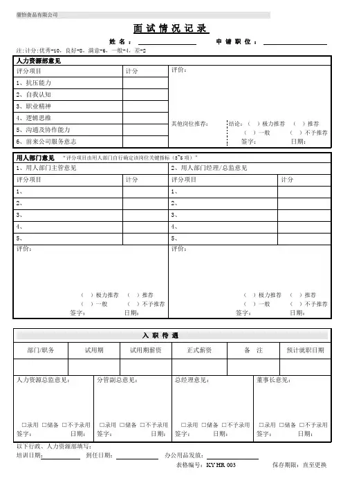 面试情况记录表