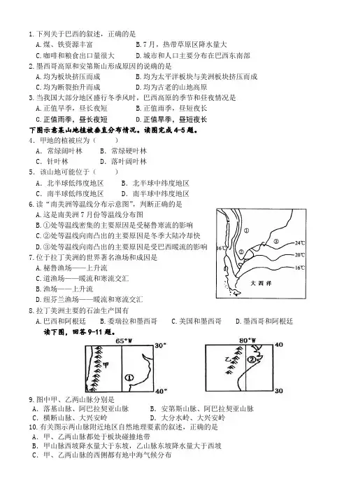 高中区域地理_拉美_澳大利亚_两极地区_测试题