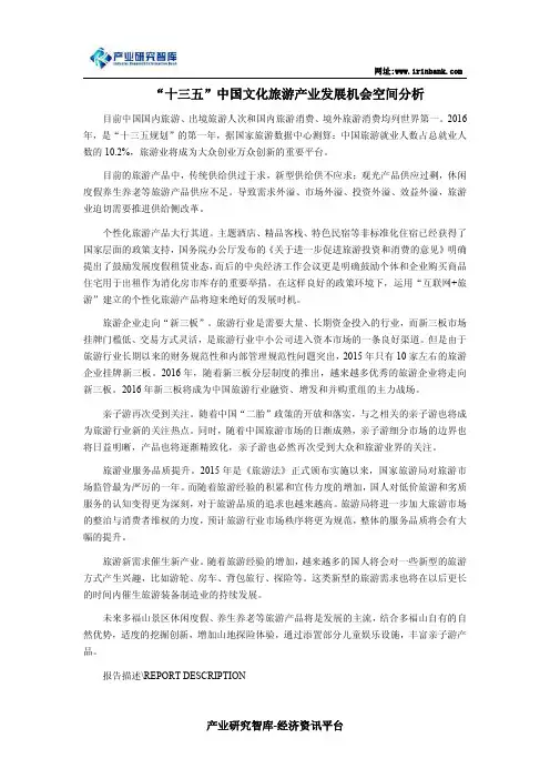 “十三五”中国文化旅游产业发展机会空间分析介绍