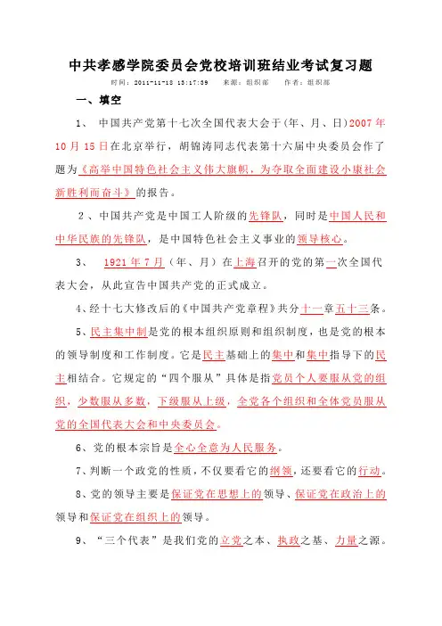 党校考试试题和答案