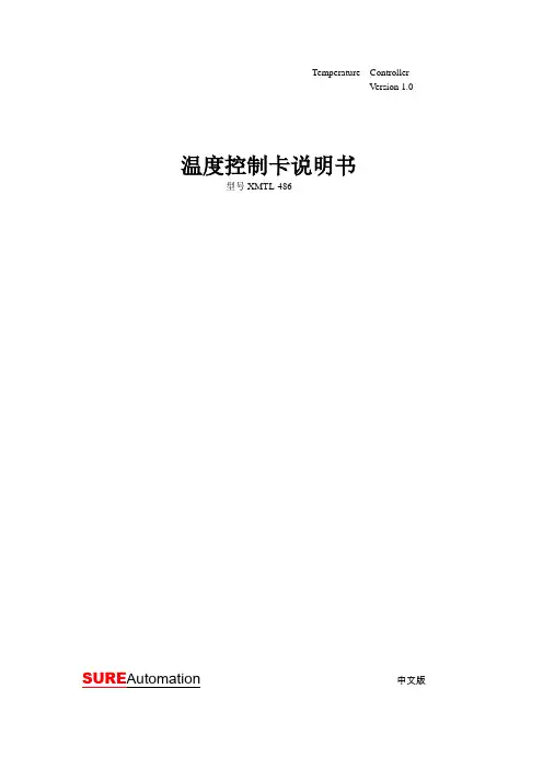 温度控制卡说明书