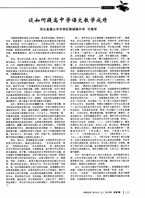 谈如何提高中学语文教学成绩