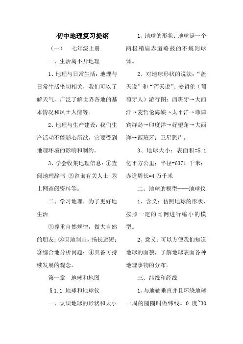 初中地理结业考试复习提纲