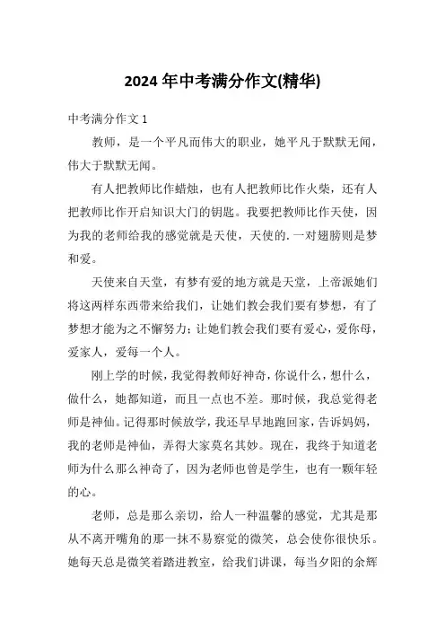 2024年中考满分作文(精华)