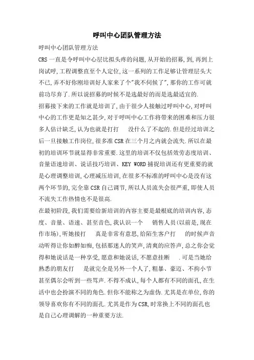 呼叫中心团队管理办法