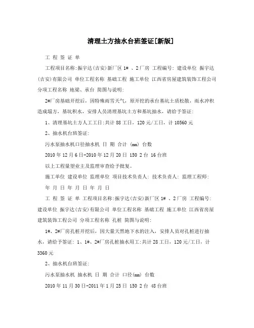 清理土方抽水台班签证[新版]