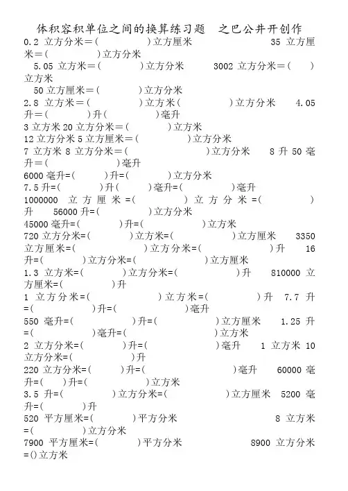 体积容积单位之间的换算练习题