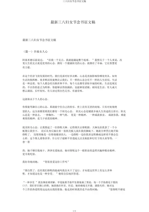三八妇女节读书征文稿