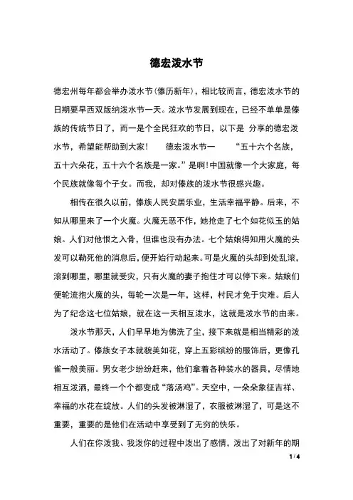 德宏泼水节