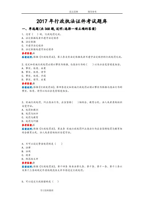 2018行政执法人员取得行政执法证件考试试题库含答案解析