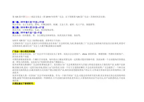 广交会参展经验及注意事项