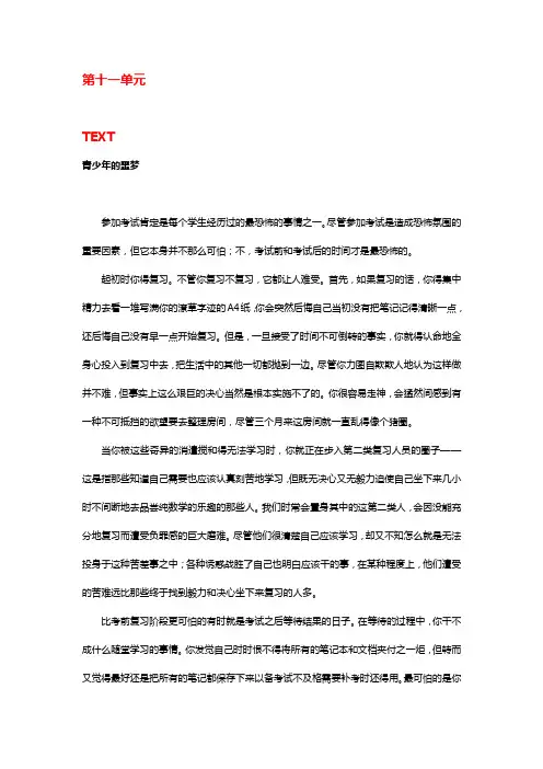 综合英语教程(第三版)BOOK2-课文译文 11.第十一单元