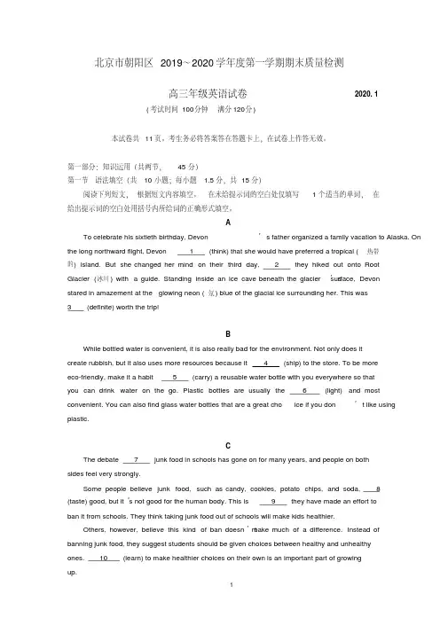 朝阳区2019-2020学年第一学期高三英语期末试题及答案