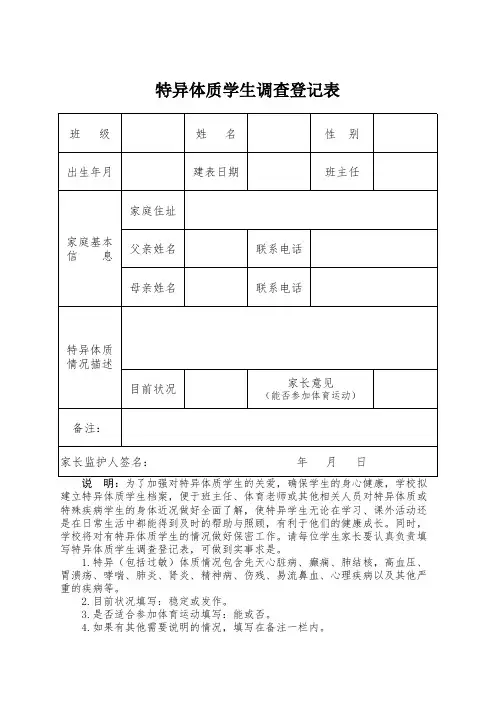 特异体质信息登记表