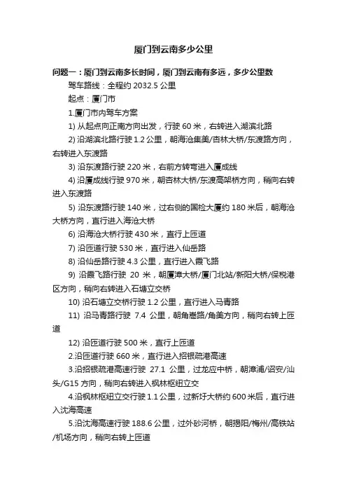 厦门到云南多少公里
