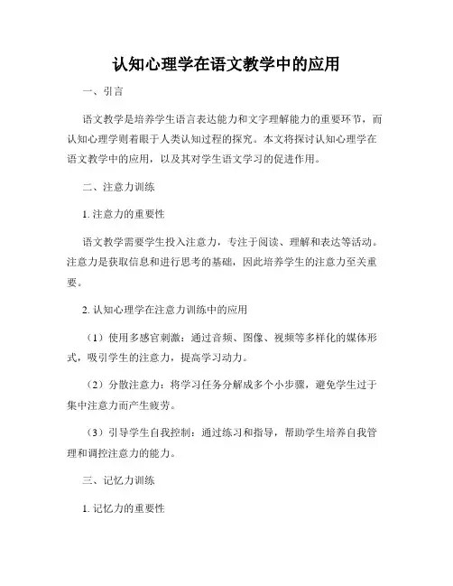 认知心理学在语文教学中的应用
