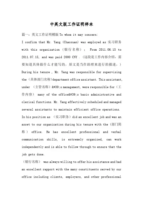 中英文版工作证明样本