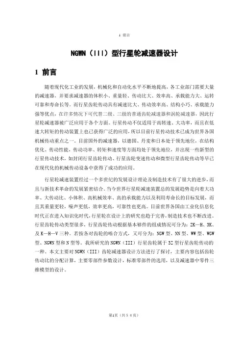 毕业设计NGWN(III)型行星轮减速器设计