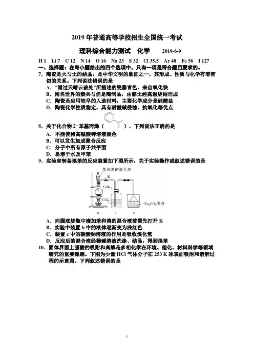 (完整版)2019年高考化学试题及答案
