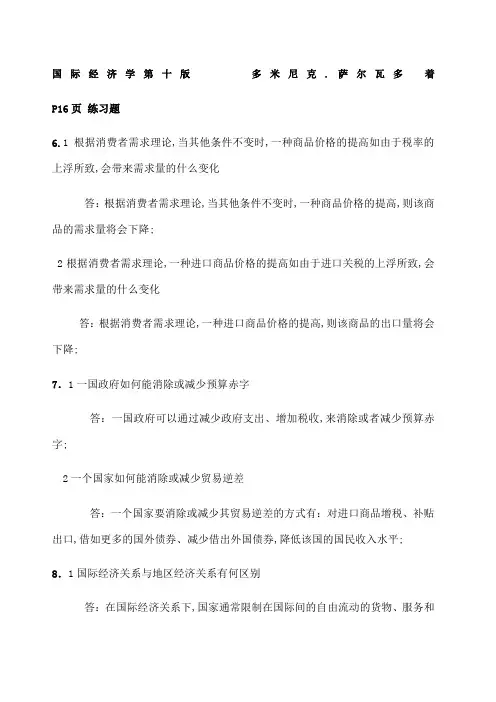 国际经济学第十版课后答案