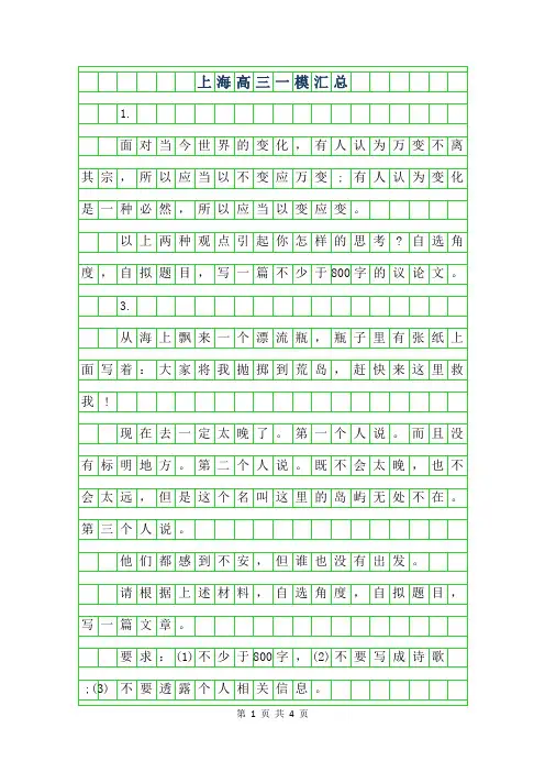 2019年上海高三一模作文汇总