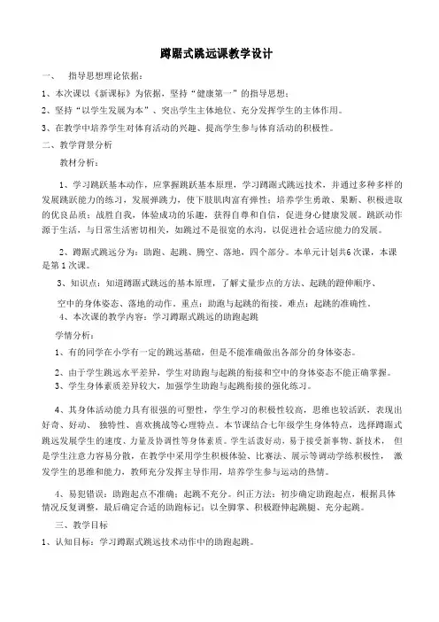 人教版初中体育与健康—蹲踞式跳远