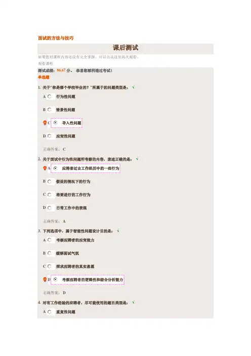 时代光华面试的方法与技巧课后测试