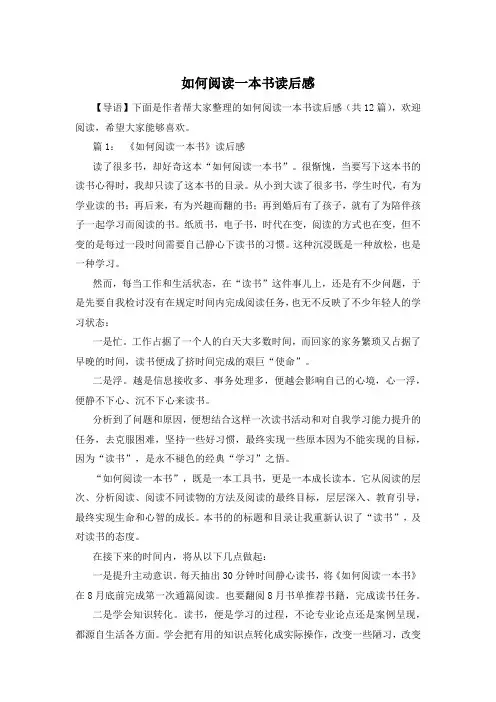 如何阅读一本书读后感