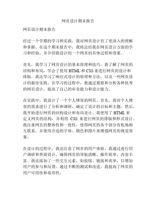 网页设计期末报告