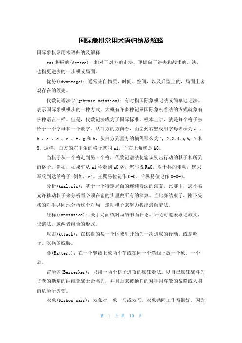 国际象棋常用术语归纳及解释