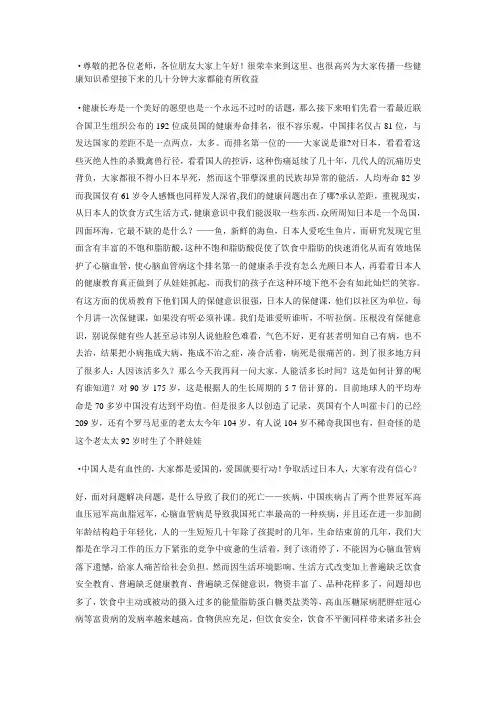 心脑血管病的保健治疗