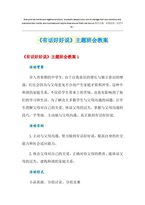 《有话好好说》主题班会教案