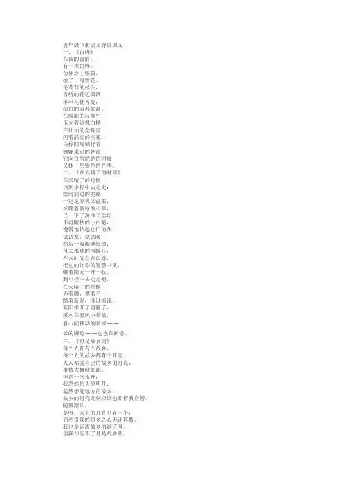 五年级下册语文背诵课文
