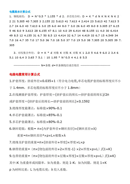 电线电缆常用计算公式