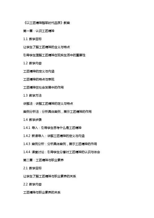 《以工匠精神雕琢时代品质》教案