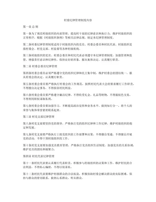 村委纪律管理制度内容